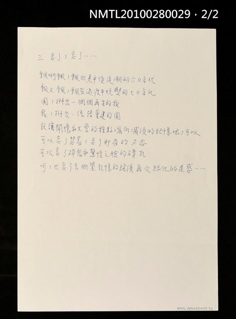 主要名稱：我是一片拼圖—寫於埔里圖檔，第2張，共3張