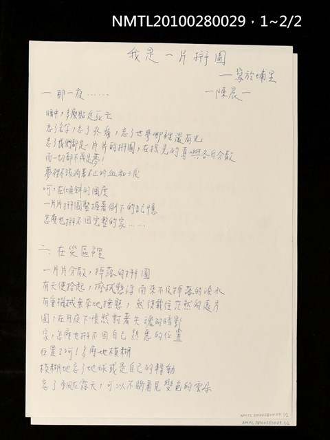 主要名稱：我是一片拼圖—寫於埔里圖檔，第3張，共3張