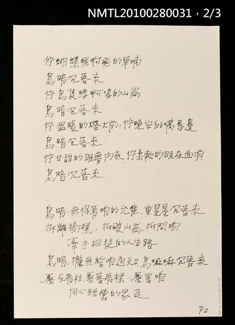 主要名稱：烏暗沉落來—獻互九二一集集大地動著驚受難的靈魂圖檔，第5張，共7張