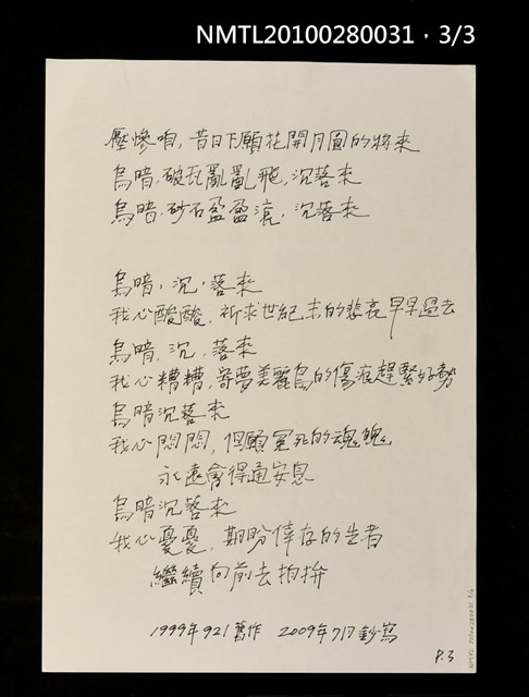 主要名稱：烏暗沉落來—獻互九二一集集大地動著驚受難的靈魂圖檔，第6張，共7張