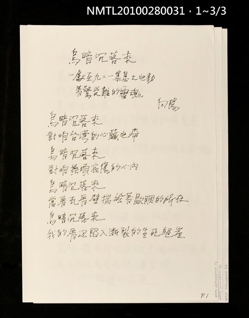 主要名稱：烏暗沉落來—獻互九二一集集大地動著驚受難的靈魂圖檔，第7張，共7張