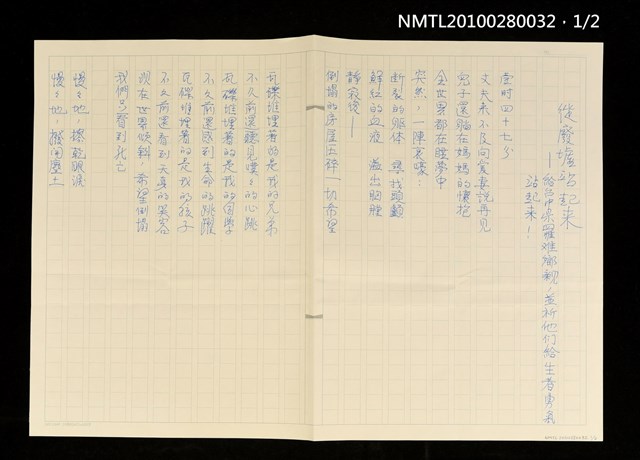 主要名稱：從廢墟站起來—給台中縣罹難鄉親，並祈他們給生者勇氣站起來！圖檔，第1張，共3張