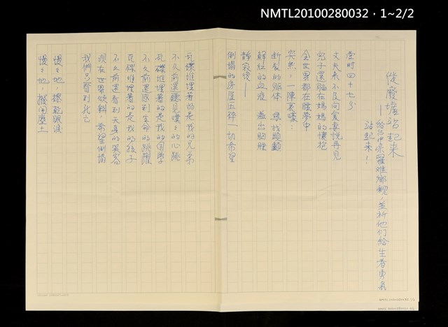 主要名稱：從廢墟站起來—給台中縣罹難鄉親，並祈他們給生者勇氣站起來！圖檔，第3張，共3張