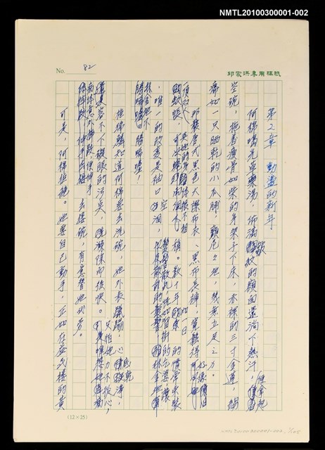 主要名稱：台灣大風雲 第1冊 二戰浩劫/副題名：第2章 動盪的新年圖檔，第106張，共107張