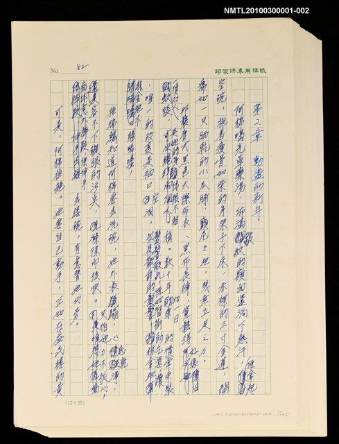 主要名稱：台灣大風雲 第1冊 二戰浩劫/副題名：第2章 動盪的新年圖檔，第107張，共107張