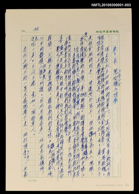 主要名稱：台灣大風雲 第1冊 二戰浩劫/副題名：第3章 少年少女多情夢圖檔，第1張，共2張