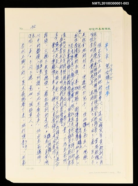 主要名稱：台灣大風雲 第1冊 二戰浩劫/副題名：第3章 少年少女多情夢圖檔，第2張，共2張