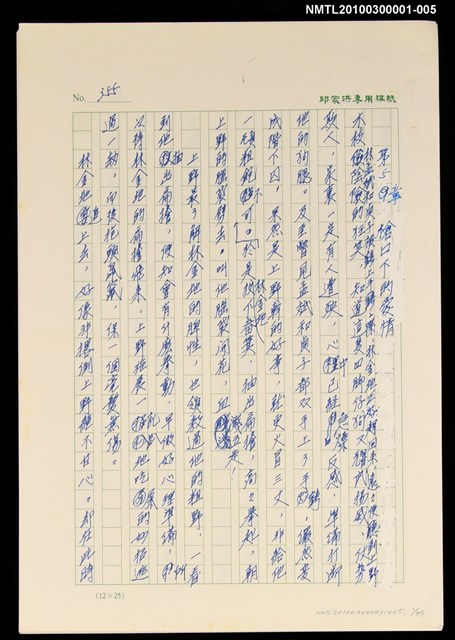 主要名稱：台灣大風雲 第1冊 二戰浩劫/副題名：第5章 槍口下的愛情圖檔，第1張，共2張