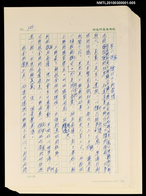 主要名稱：台灣大風雲 第1冊 二戰浩劫/副題名：第5章 槍口下的愛情圖檔，第2張，共2張