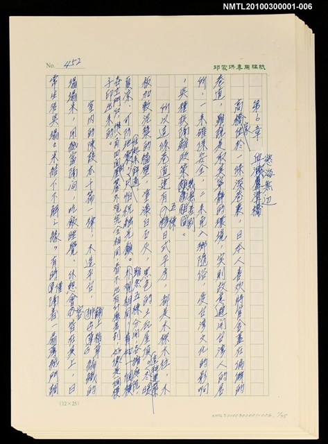 主要名稱：台灣大風雲 第1冊 二戰浩劫/副題名：第6章 慾海無邊圖檔，第2張，共2張