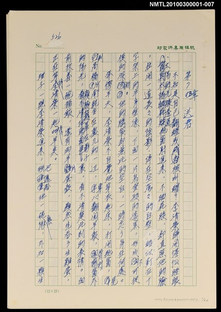 主要名稱：台灣大風雲 第1冊 二戰浩劫/副題名：第7章 送君圖檔，第1張，共2張