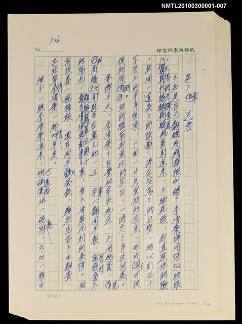 主要名稱：台灣大風雲 第1冊 二戰浩劫/副題名：第7章 送君圖檔，第2張，共2張