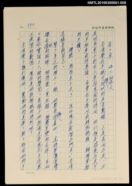 主要名稱：台灣大風雲 第1冊 二戰浩劫/副題名：第8章 海上的烽火圖檔，第1張，共2張