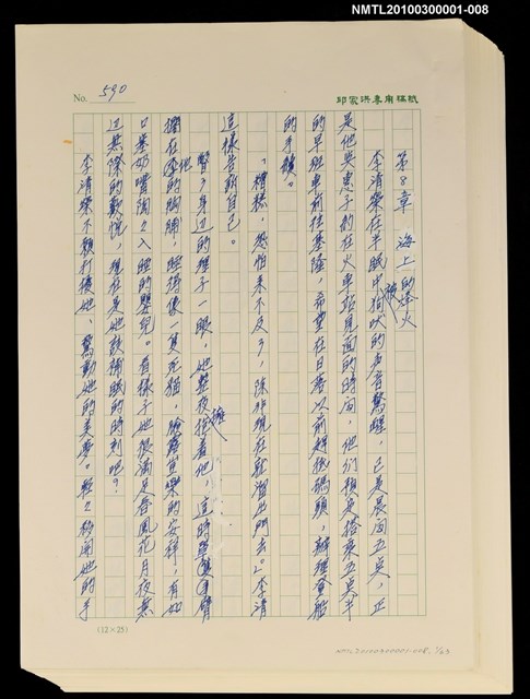 主要名稱：台灣大風雲 第1冊 二戰浩劫/副題名：第8章 海上的烽火圖檔，第2張，共2張