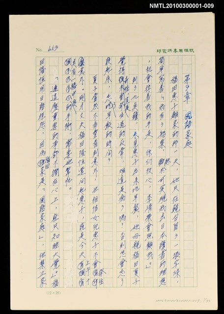 主要名稱：台灣大風雲 第1冊 二戰浩劫/副題名：第9章 國語家庭圖檔，第1張，共2張