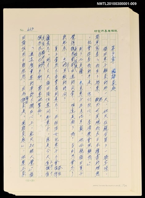 主要名稱：台灣大風雲 第1冊 二戰浩劫/副題名：第9章 國語家庭圖檔，第2張，共2張