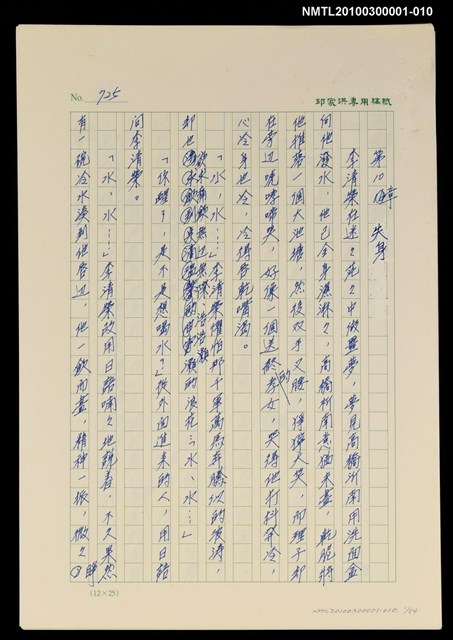 主要名稱：台灣大風雲 第1冊 二戰浩劫/副題名：第10章 失身圖檔，第1張，共2張