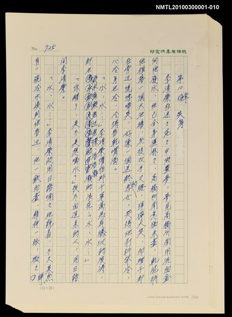 主要名稱：台灣大風雲 第1冊 二戰浩劫/副題名：第10章 失身圖檔，第2張，共2張