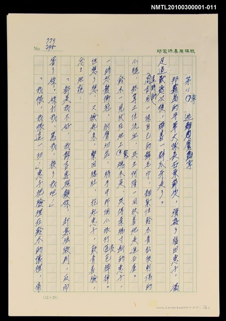 主要名稱：台灣大風雲 第1冊 二戰浩劫/副題名：第11章 逃離魔掌圖檔，第1張，共2張