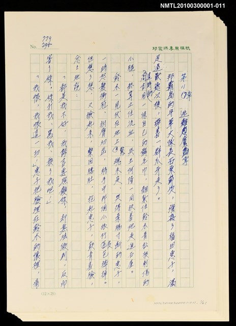 主要名稱：台灣大風雲 第1冊 二戰浩劫/副題名：第11章 逃離魔掌圖檔，第2張，共2張