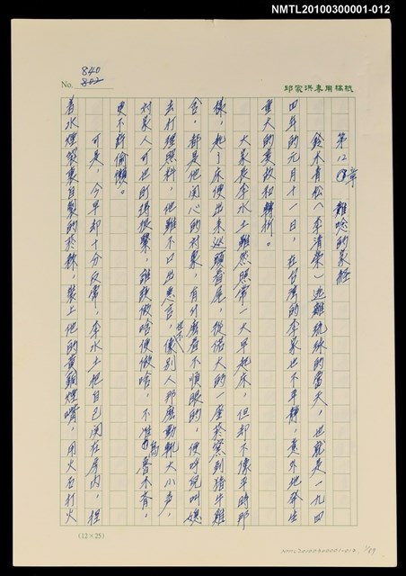 主要名稱：台灣大風雲 第1冊 二戰浩劫/副題名：第12章 難唸的家經圖檔，第1張，共2張
