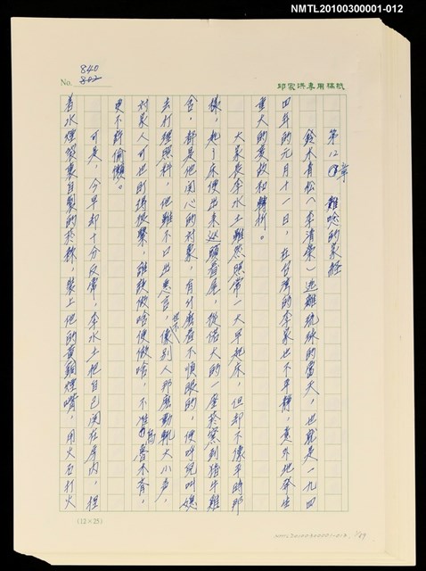 主要名稱：台灣大風雲 第1冊 二戰浩劫/副題名：第12章 難唸的家經圖檔，第2張，共2張