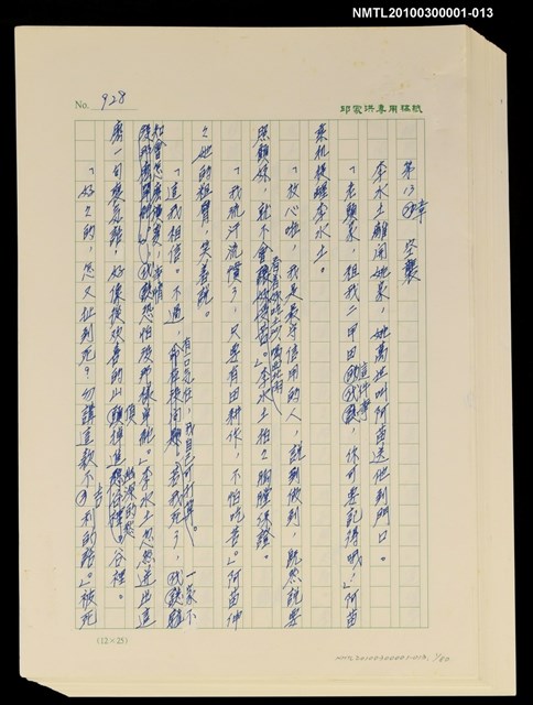 主要名稱：台灣大風雲 第1冊 二戰浩劫/副題名：第13章 空襲圖檔，第2張，共2張