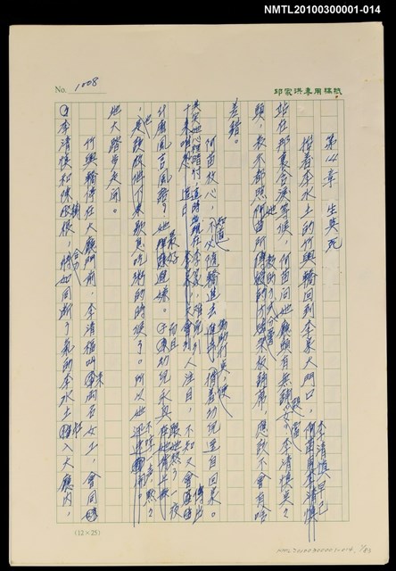 主要名稱：台灣大風雲 第1冊 二戰浩劫/副題名：第14章 生與死圖檔，第84張，共85張