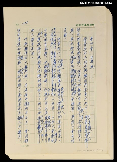 主要名稱：台灣大風雲 第1冊 二戰浩劫/副題名：第14章 生與死圖檔，第85張，共85張