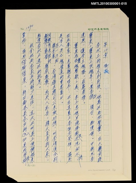 主要名稱：台灣大風雲 第1冊 二戰浩劫/副題名：第15章 衝突圖檔，第2張，共2張