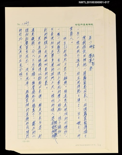 主要名稱：台灣大風雲 第2冊 失落的帝國/副題名：第17章 長工娶妻圖檔，第2張，共2張