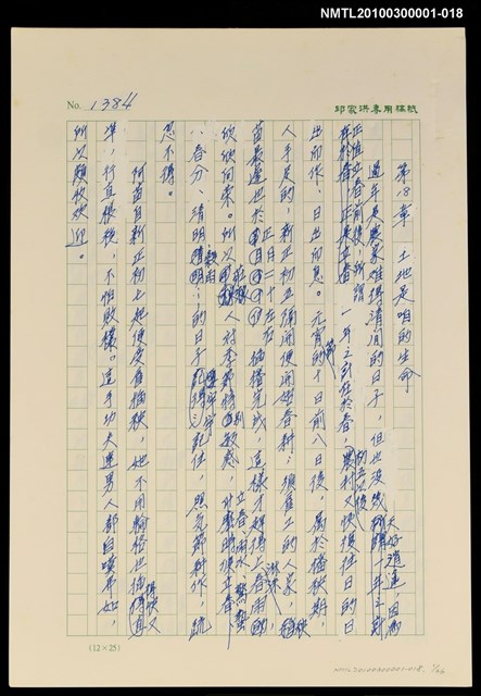 主要名稱：台灣大風雲 第2冊 失落的帝國/副題名：第18章 土地是咱的生命圖檔，第1張，共2張