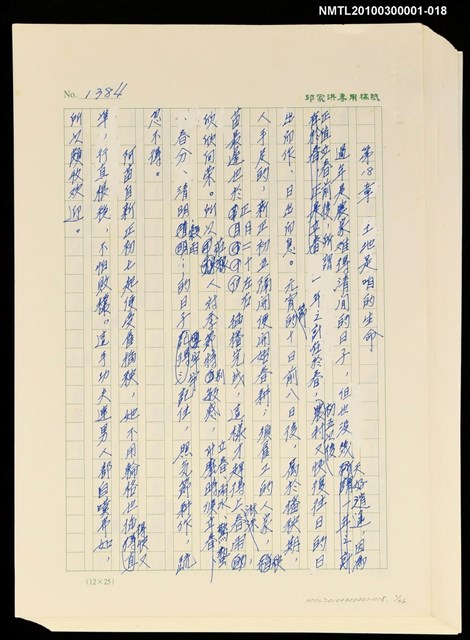 主要名稱：台灣大風雲 第2冊 失落的帝國/副題名：第18章 土地是咱的生命圖檔，第2張，共2張