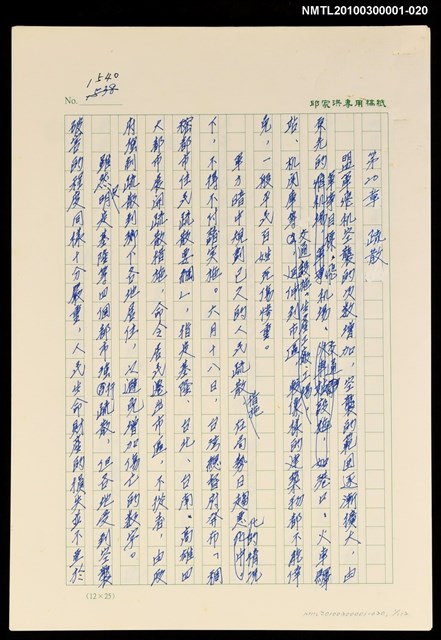 主要名稱：台灣大風雲 第2冊 失落的帝國/副題名：第20章 疏散圖檔，第113張，共114張