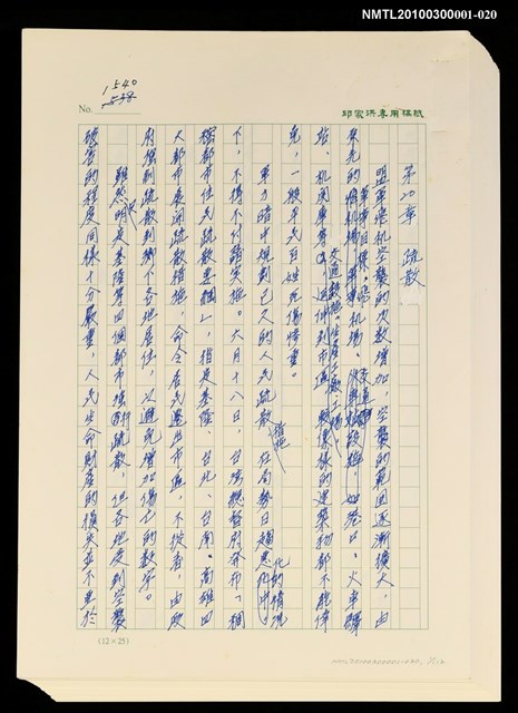 主要名稱：台灣大風雲 第2冊 失落的帝國/副題名：第20章 疏散圖檔，第114張，共114張