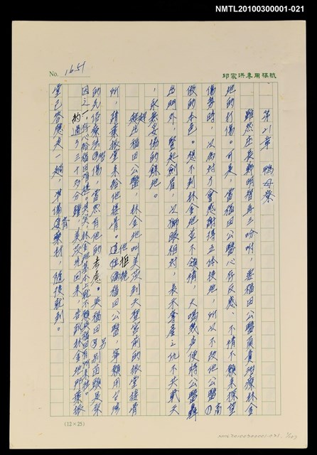 主要名稱：台灣大風雲 第2冊 失落的帝國/副題名：第21章 鴨母寮圖檔，第108張，共109張