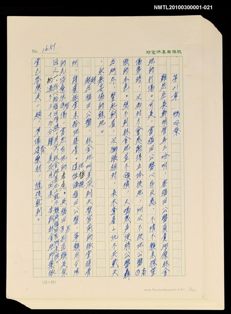 主要名稱：台灣大風雲 第2冊 失落的帝國/副題名：第21章 鴨母寮圖檔，第109張，共109張