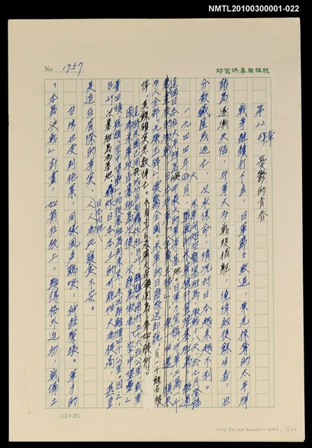 主要名稱：台灣大風雲 第2冊 失落的帝國/副題名：第22章 憂鬱的青春圖檔，第1張，共2張