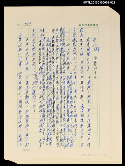 主要名稱：台灣大風雲 第2冊 失落的帝國/副題名：第22章 憂鬱的青春圖檔，第2張，共2張