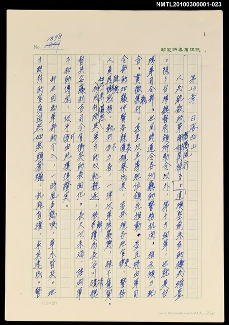 主要名稱：台灣大風雲 第2冊 失落的帝國/副題名：第23章 日落西山圖檔，第1張，共2張