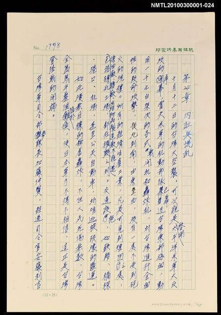 主要名稱：台灣大風雲 第2冊 失落的帝國/副題名：第24章 內訌與慌亂圖檔，第99張，共100張
