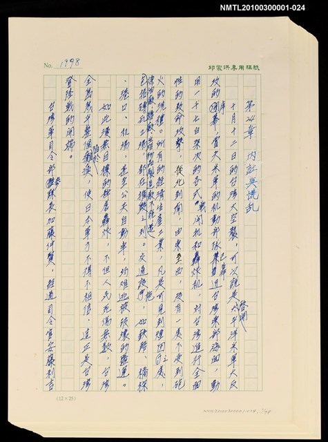 主要名稱：台灣大風雲 第2冊 失落的帝國/副題名：第24章 內訌與慌亂圖檔，第100張，共100張