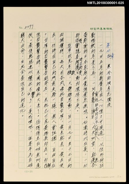 主要名稱：台灣大風雲 第2冊 失落的帝國/副題名：第25章 寒冷的洞房花燭夜圖檔，第1張，共2張