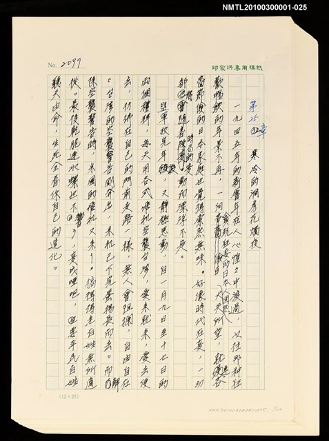 主要名稱：台灣大風雲 第2冊 失落的帝國/副題名：第25章 寒冷的洞房花燭夜圖檔，第2張，共2張