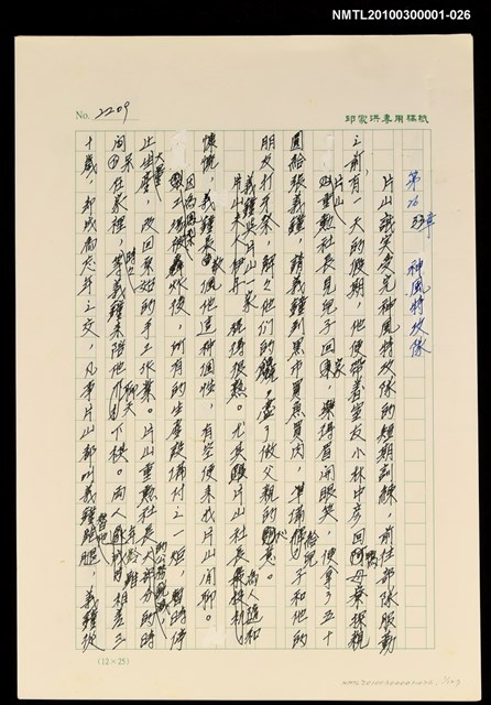 主要名稱：台灣大風雲 第2冊 失落的帝國/副題名：第26章 神風特攻隊圖檔，第1張，共2張