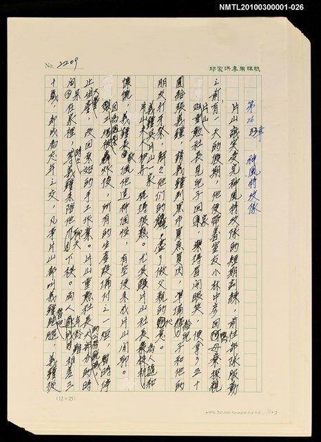 主要名稱：台灣大風雲 第2冊 失落的帝國/副題名：第26章 神風特攻隊圖檔，第2張，共2張