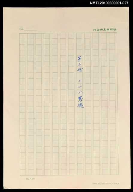 主要名稱：台灣大風雲 第3冊 二二八驚魂/副題名：第27章 改朝換代圖檔，第1張，共2張