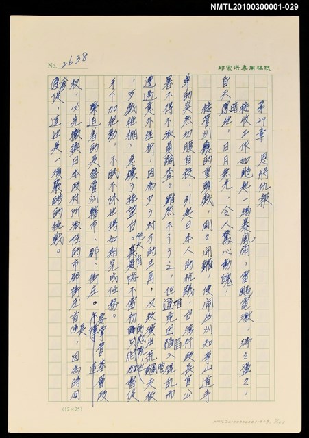 主要名稱：台灣大風雲 第3冊 二二八驚魂/副題名：第29章 恩將仇報圖檔，第102張，共103張