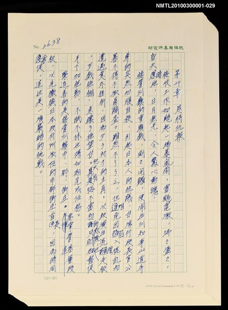 主要名稱：台灣大風雲 第3冊 二二八驚魂/副題名：第29章 恩將仇報圖檔，第103張，共103張