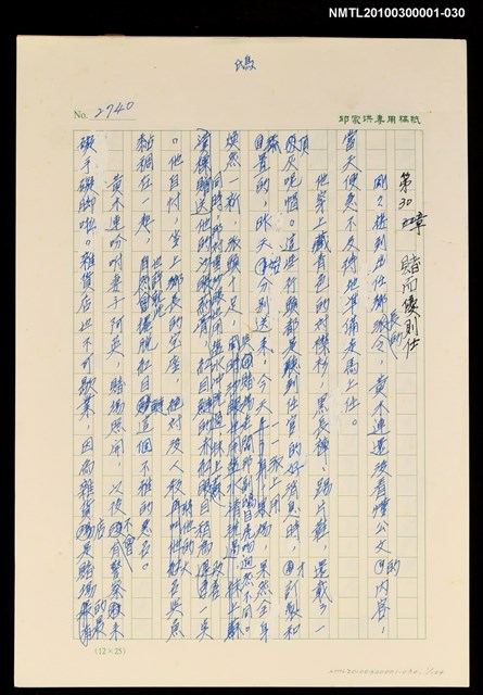 主要名稱：台灣大風雲 第3冊 二二八驚魂/副題名：第30章 賭而優則仕圖檔，第1張，共2張